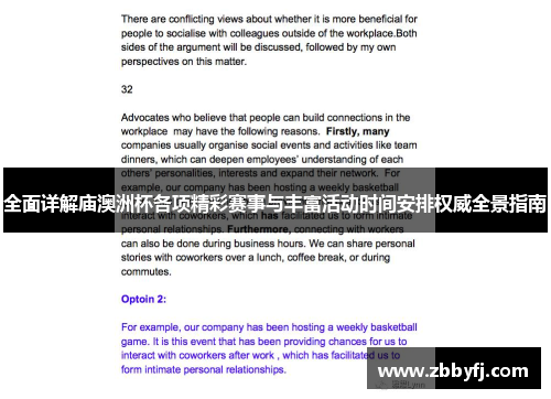 全面详解庙澳洲杯各项精彩赛事与丰富活动时间安排权威全景指南